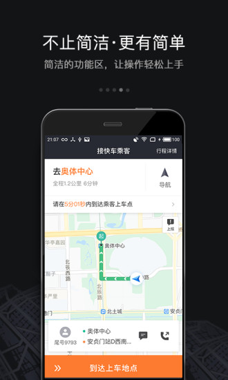 滴滴先锋助手软件图片2