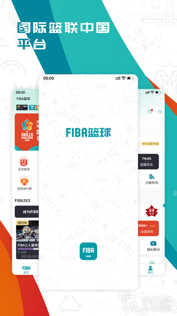 FIBA青训 v2.3.9