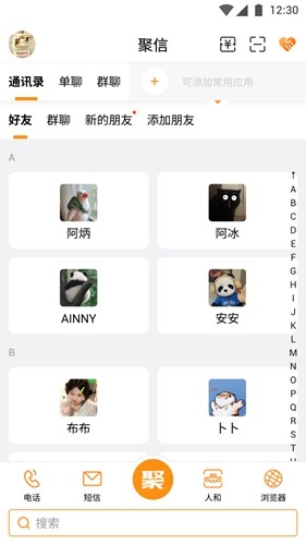 聚信人和安卓版 v2.4.12