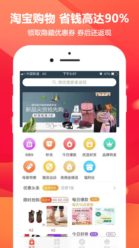 芝麻省购app v3.5.0