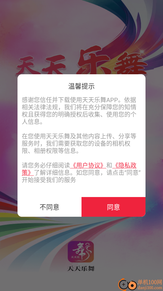 天天乐舞最新版