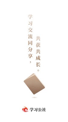 学习公社官方版 v3.6.9
