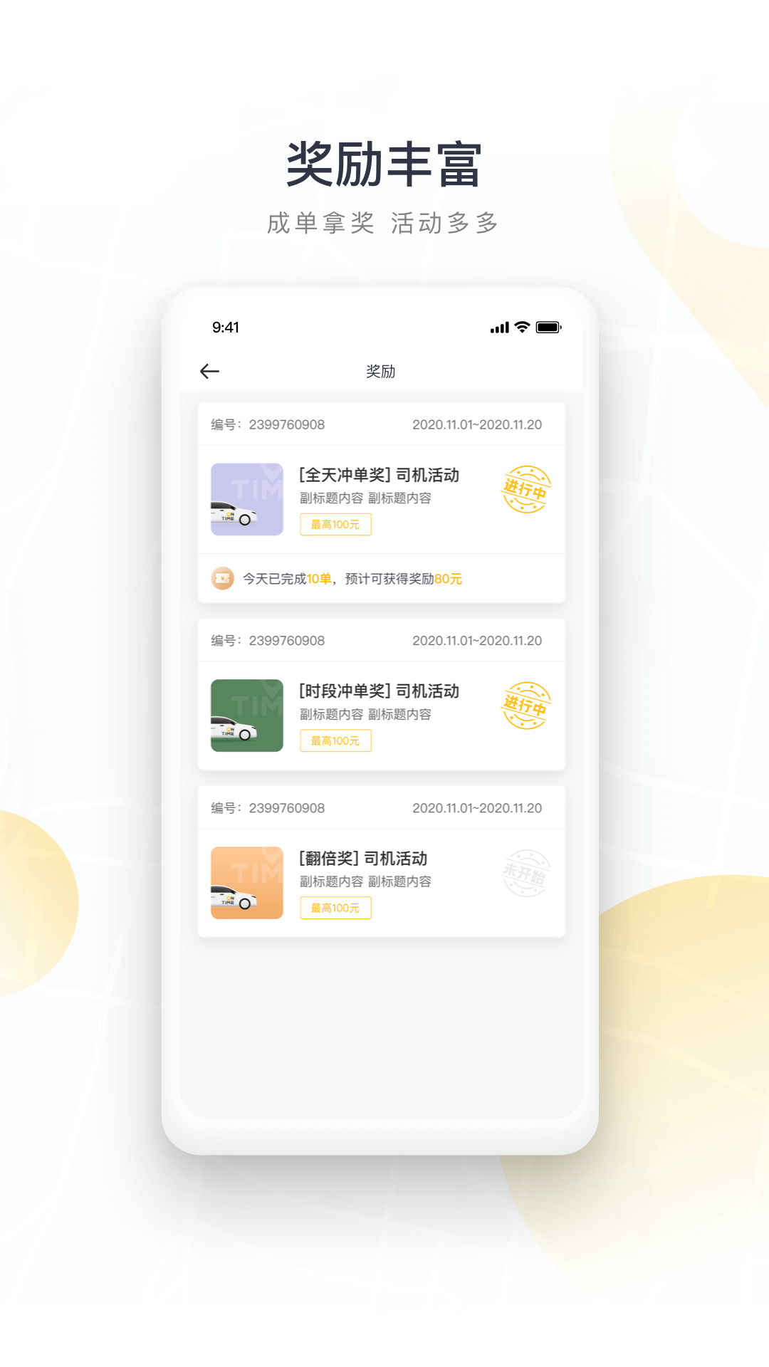 如祺出行司机端