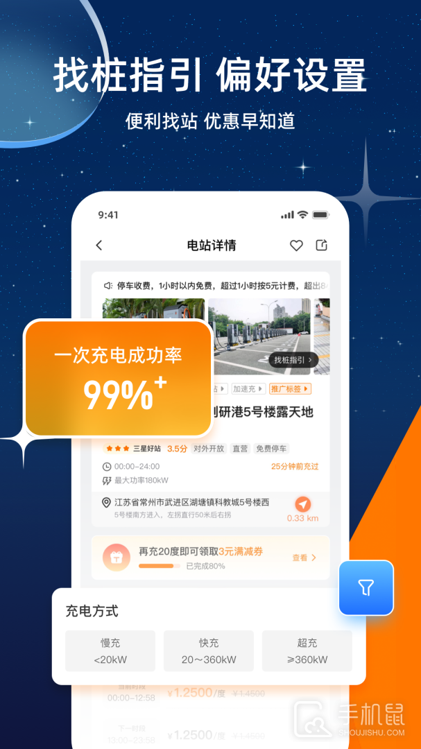 星星充电 v7.36.1
