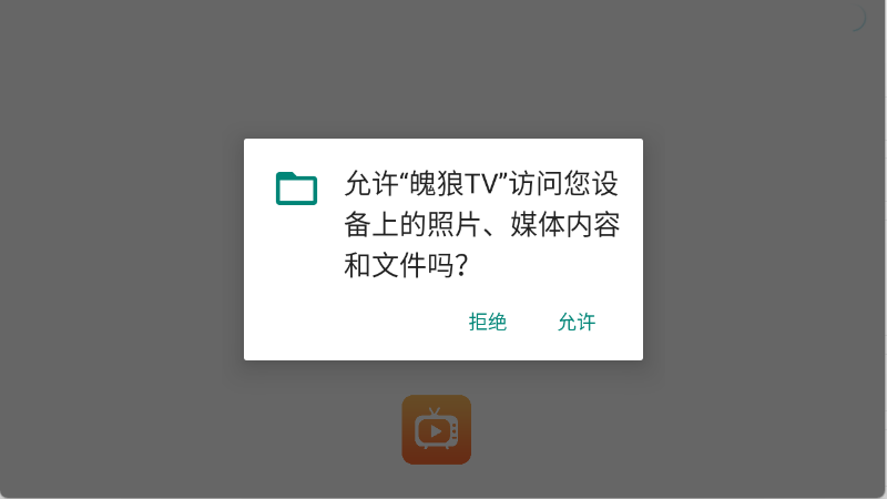 魄狼TV免费下载安装最新版本图片2
