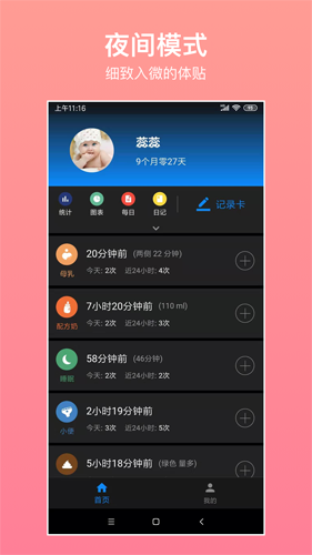 宝宝生活记录最新版图片