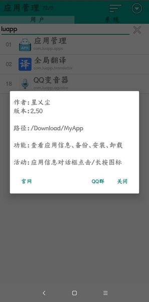 安卓应用管理器
