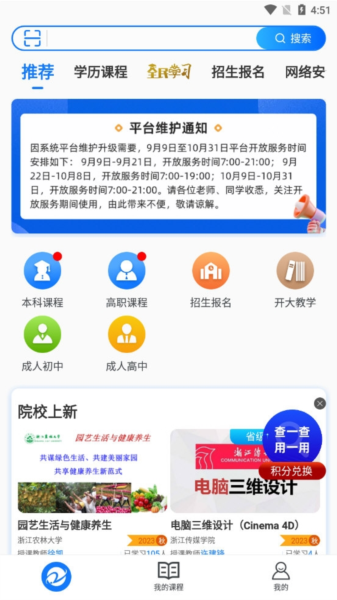 在浙学APP