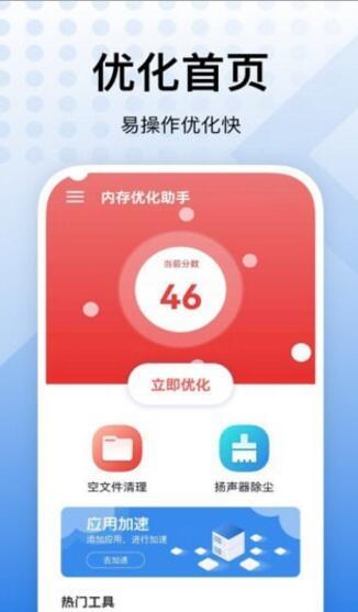 飞鱼优化app