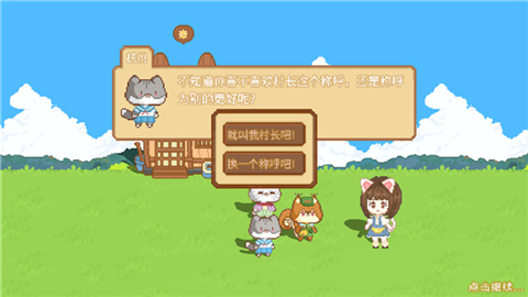 可愛村物語2025最新版