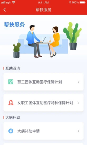 苏工惠APP v1.9.1
