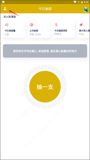 今日抽烟打卡