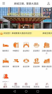 王朝酒店app v1.0.0安卓版下载