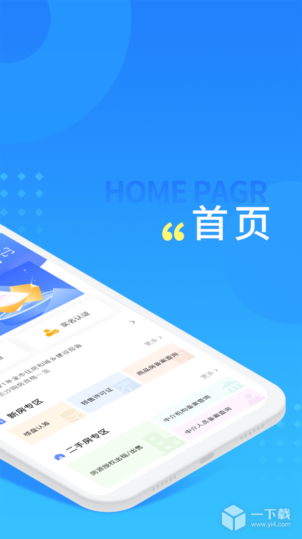 长沙住房 v2.8.3最新版下载