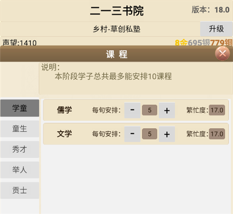 古代书院模拟器去广告