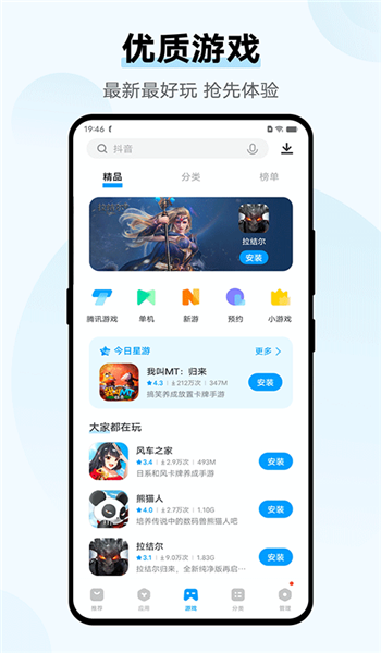 iqoo应用商店 v9.15.61