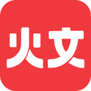 火文免费小说