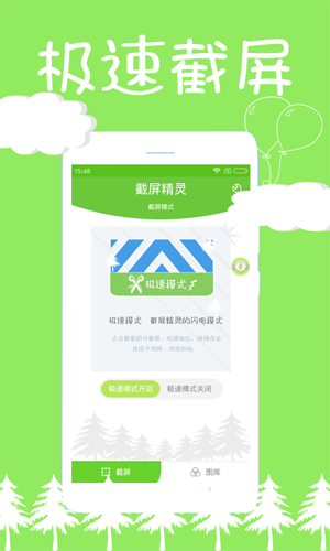 截屏精灵app v8.2.0.8