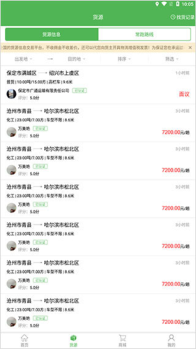 沙师弟司机app使用方法2