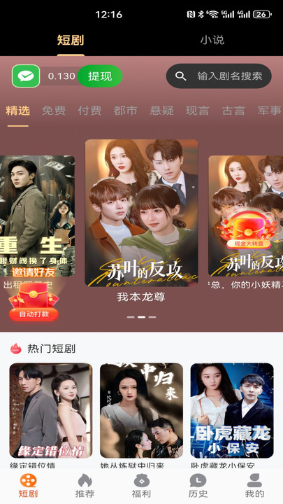 咱有礼剧场免费版app下载图片1