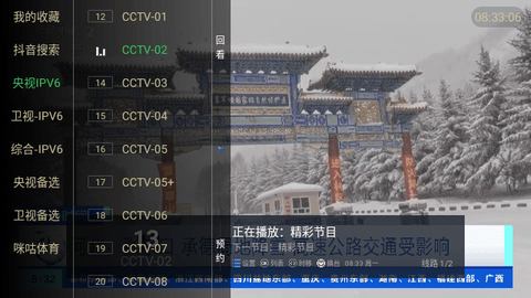 晓宇IPV6最新版