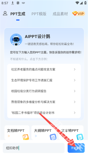 AiPPT设计鹅