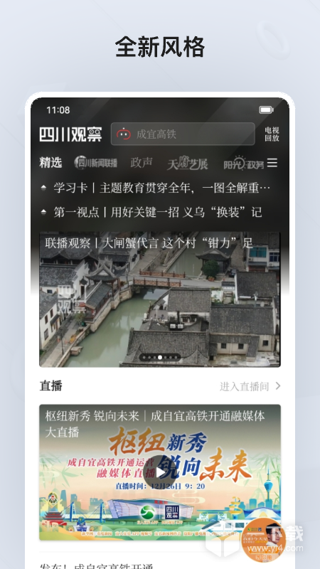四川观察 v8.3.0最新版下载