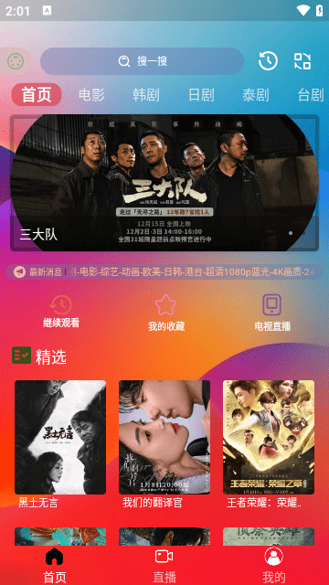 独行影视免费版