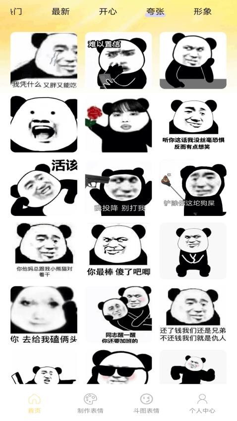 暴走龙图DIY v1.1安卓版下载