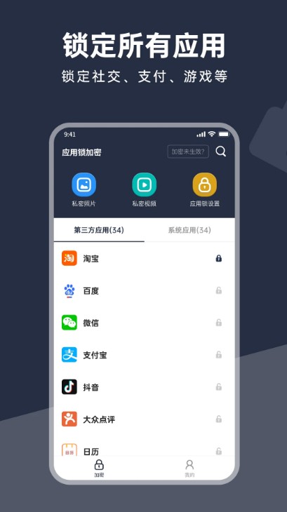 应用锁加密app手机版下载截图
