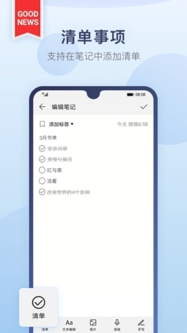 华为备忘录APP截图2
