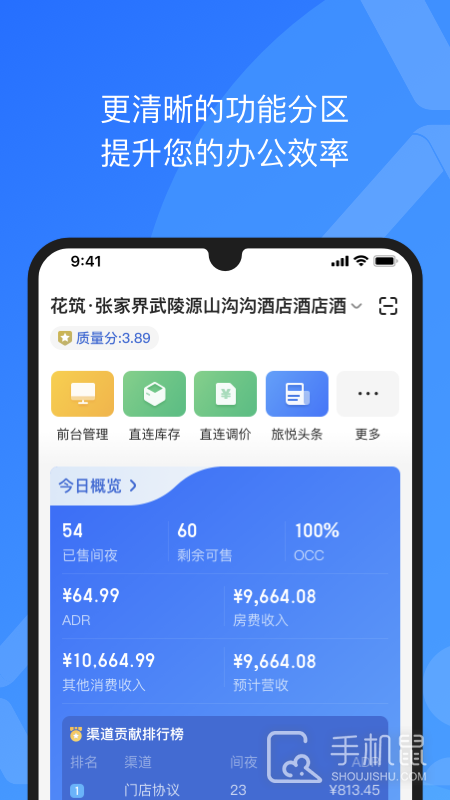 XPMS酒店管理系统 v4.3.1