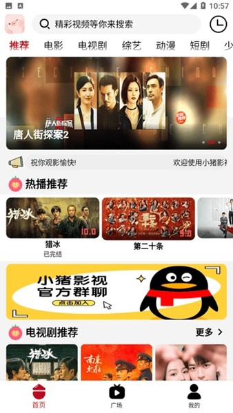 小猪影视免费追剧app下载截图