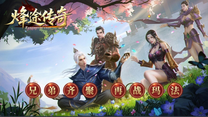 烽途传奇官方版下载 v4.7.2