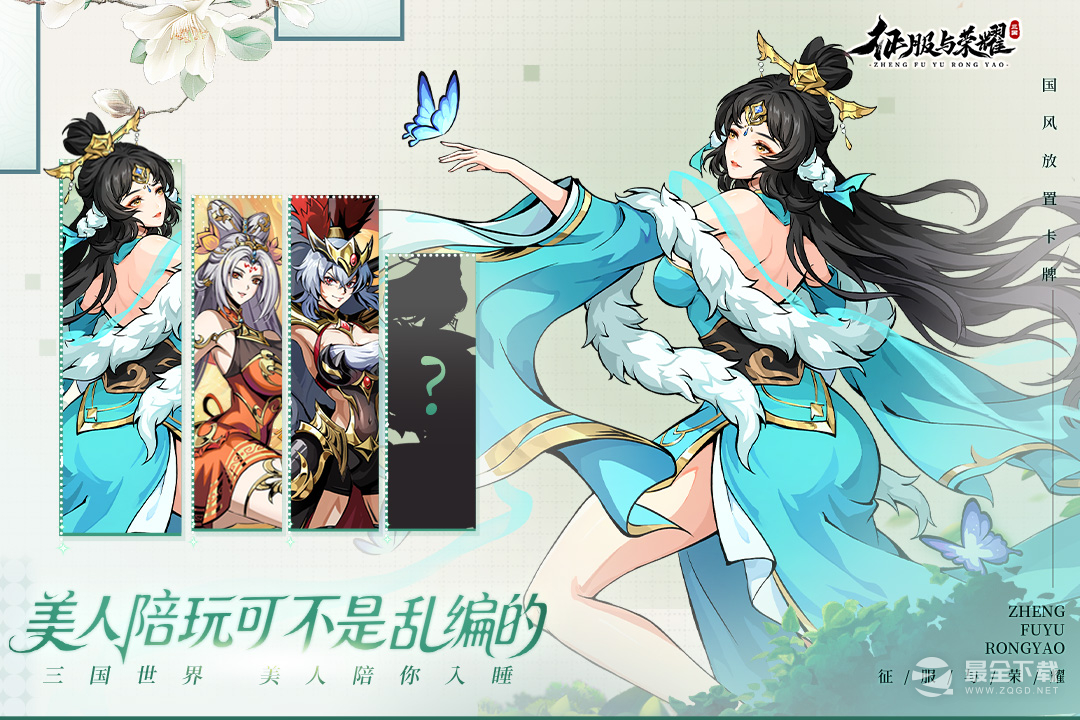 征服与荣耀九游版