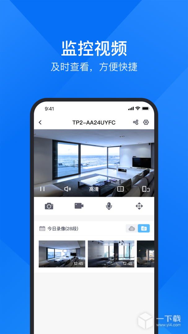 云视通 v10.6.18最新版下载