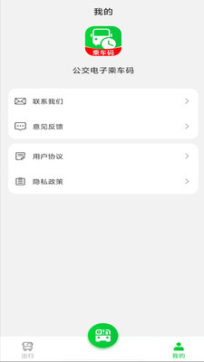公交电子乘车码app v1.0.0