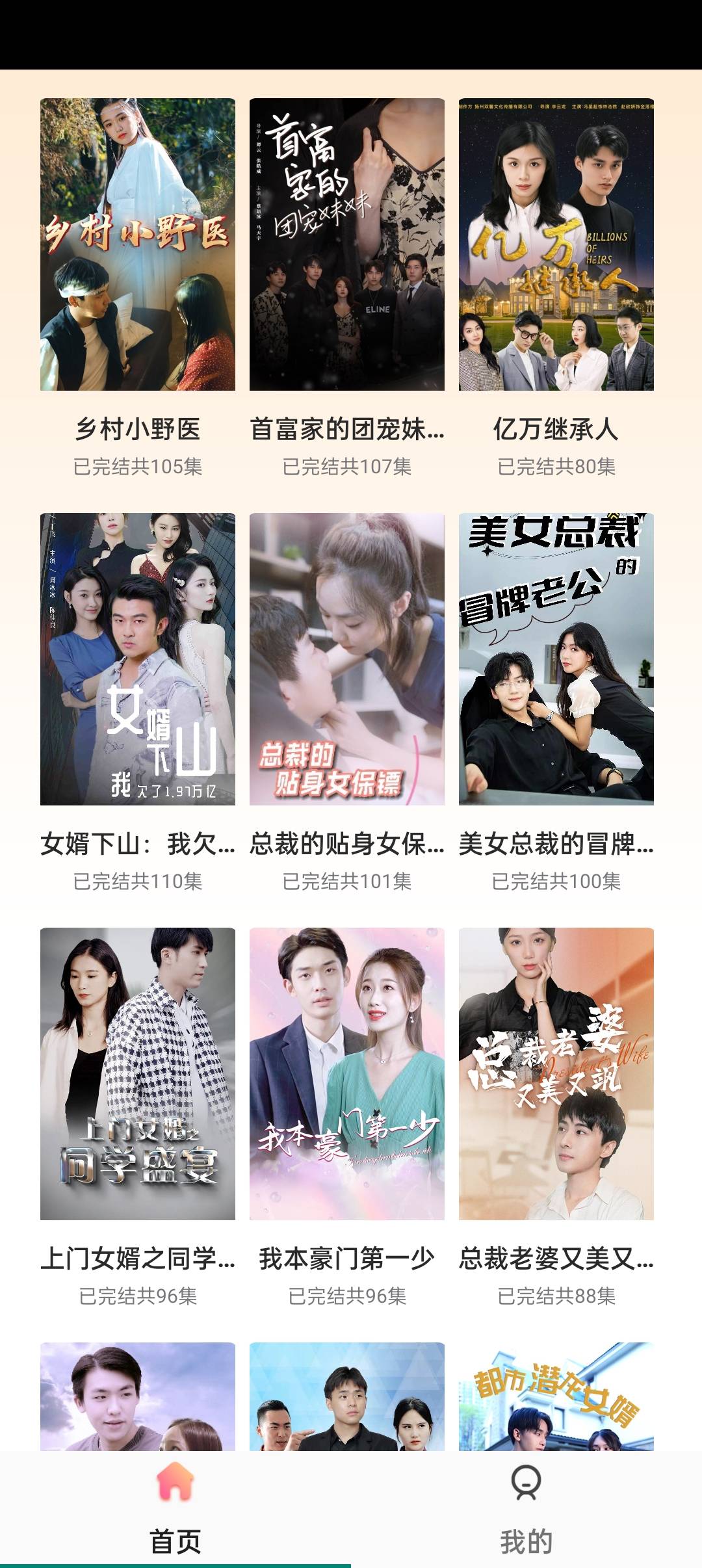 免费短剧之家下载安卓版v1.0.0截图