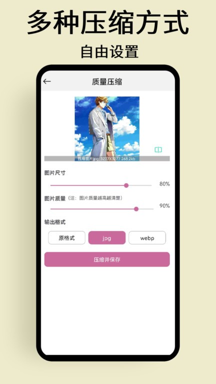 慢简图片压缩app手机版下载截图