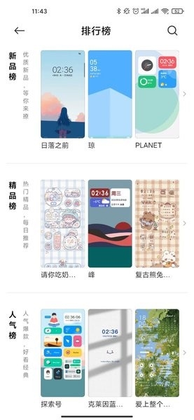 小米主题壁纸APP3