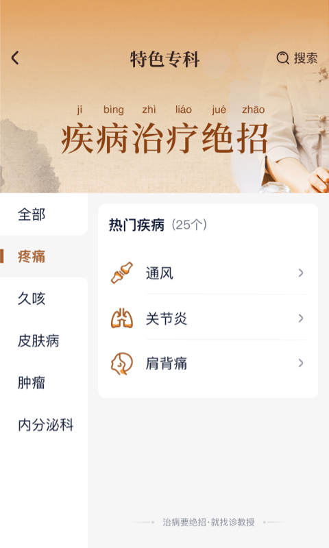 诊教授 v3.6.0