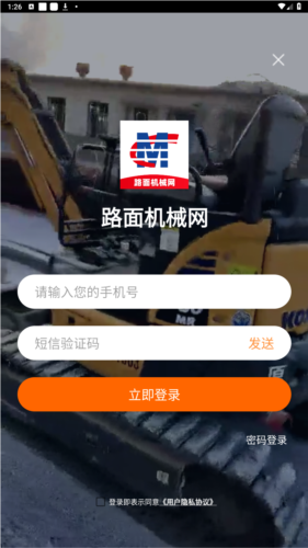 路面机械网5