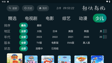 超快影视TV内置源版