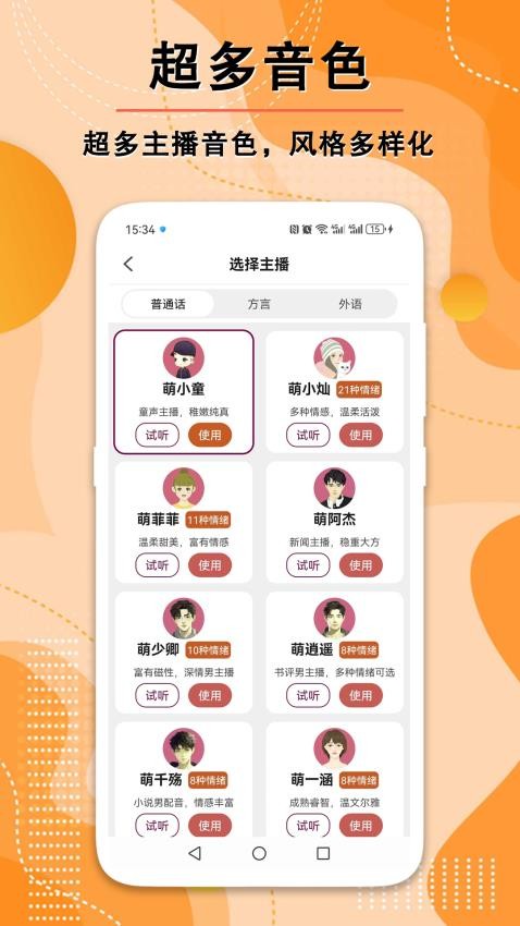文案配音师app