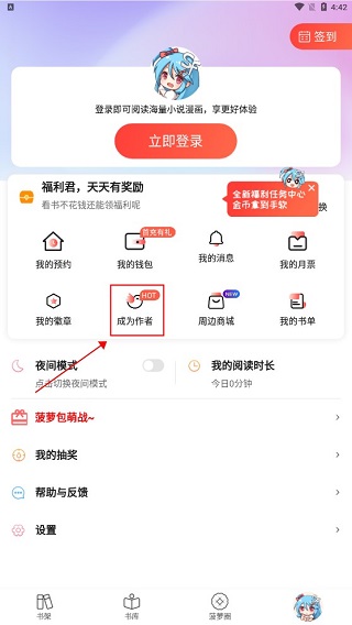 怎么成为作者截图1