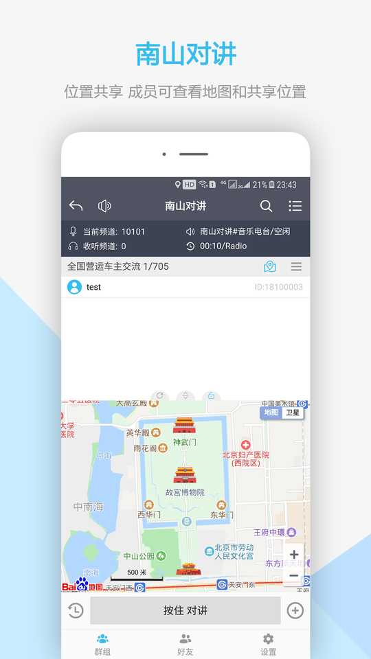 南山对讲手机 1