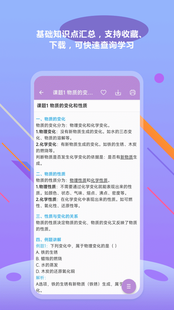 中考化学通 v7.5