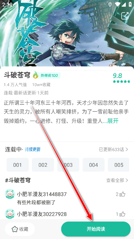 小肥羊漫画软件