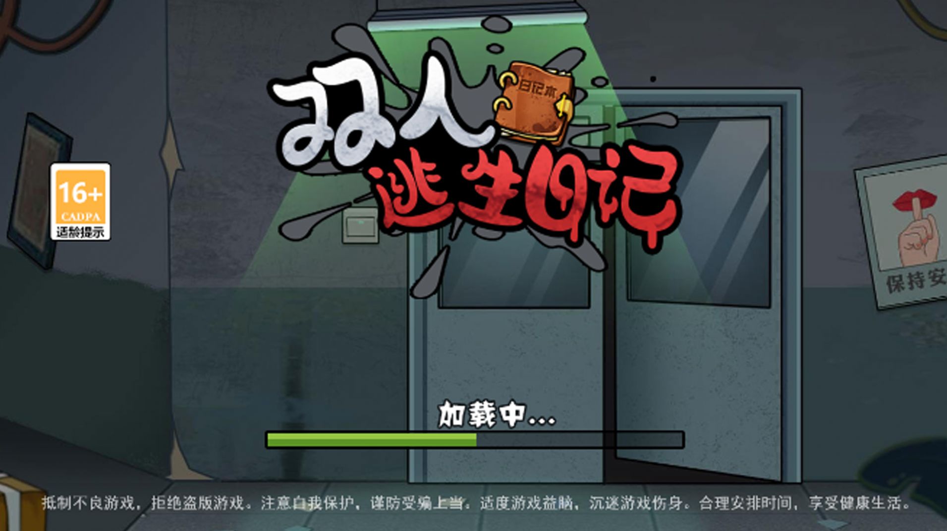 双人逃生日记 v1.0.0手游下载