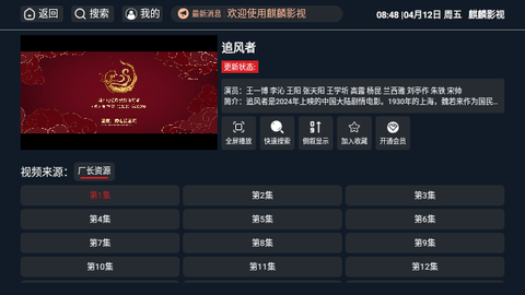 麒麟影视内置版
